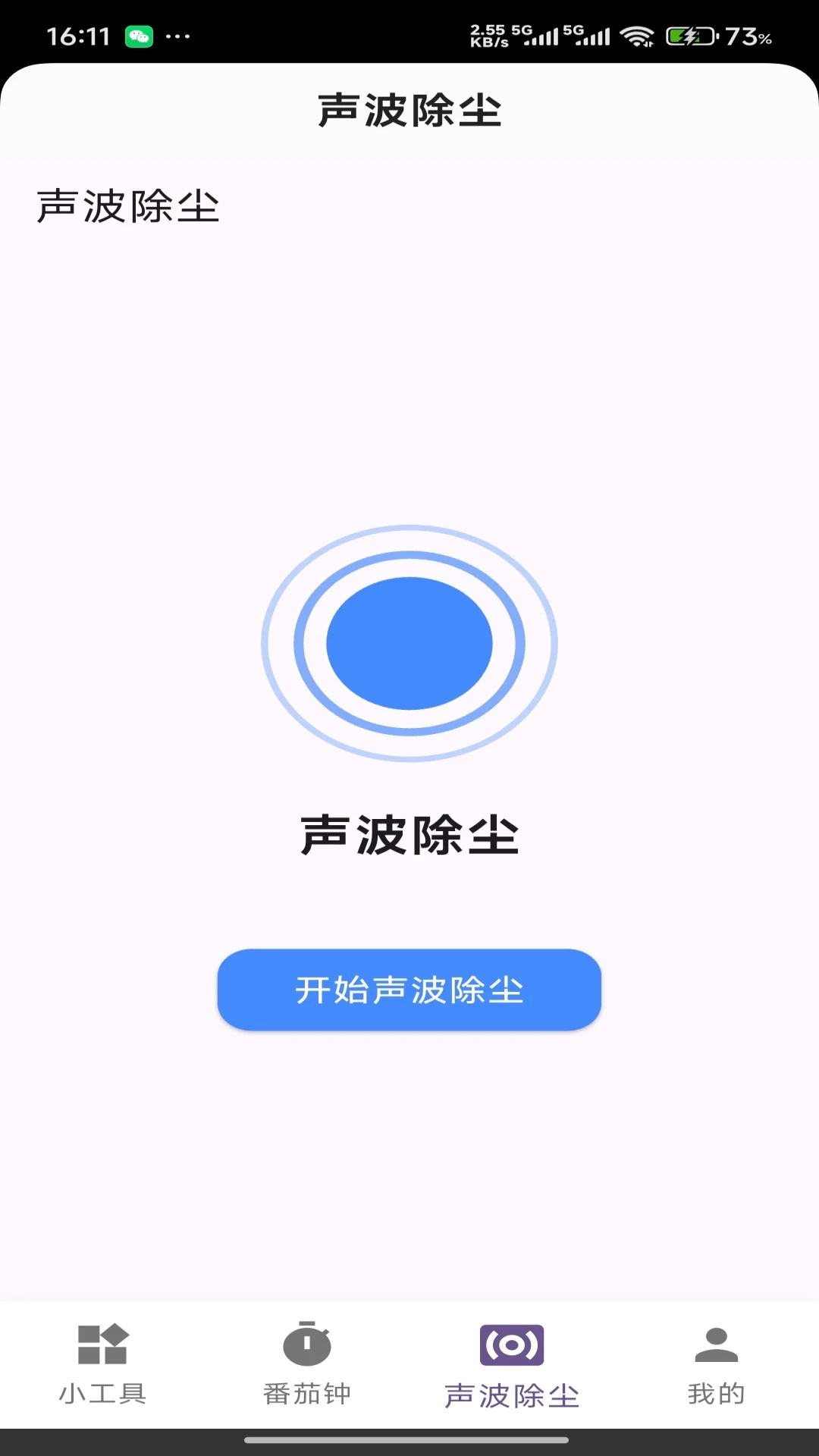 玲琅工具集手机版截图1