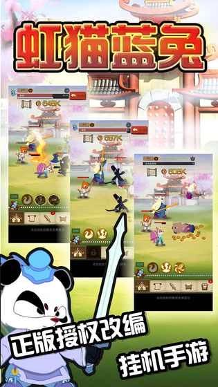 虹猫蓝兔闯情关