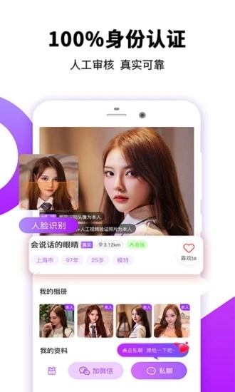 同城密聊软件图1