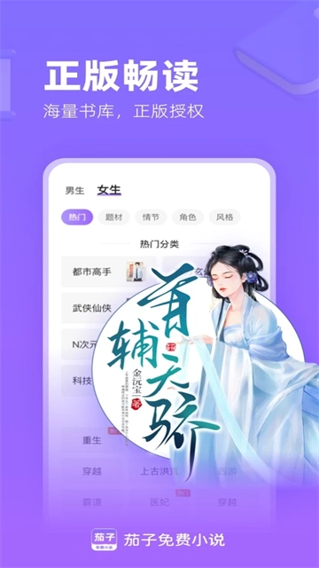 茄子小说阅读器截图3