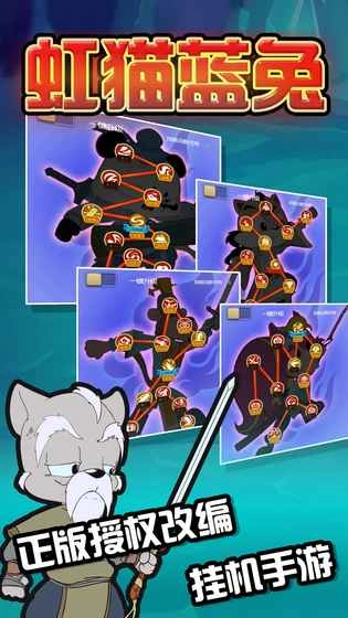 虹猫蓝兔闯情关