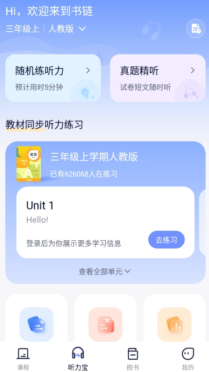 书链完整版下载