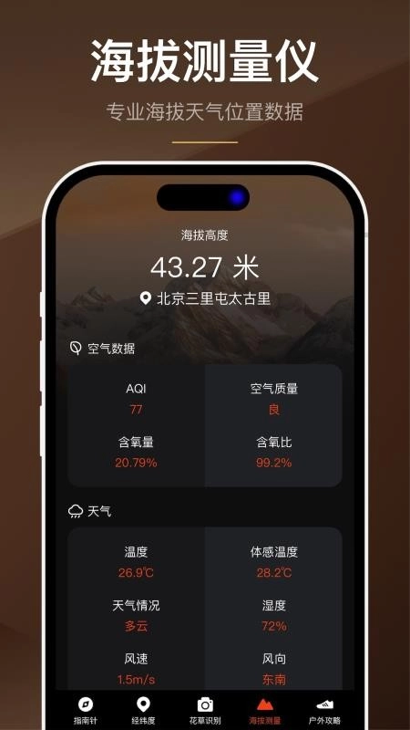 指南针全能王手机版图3
