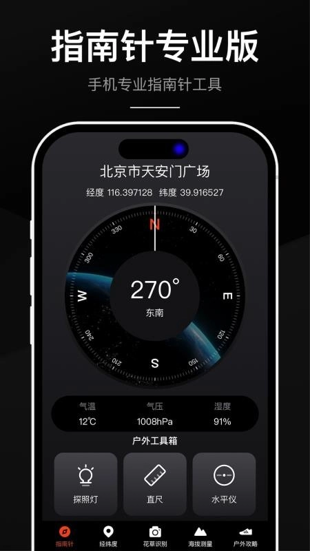 指南针全能王手机版图5