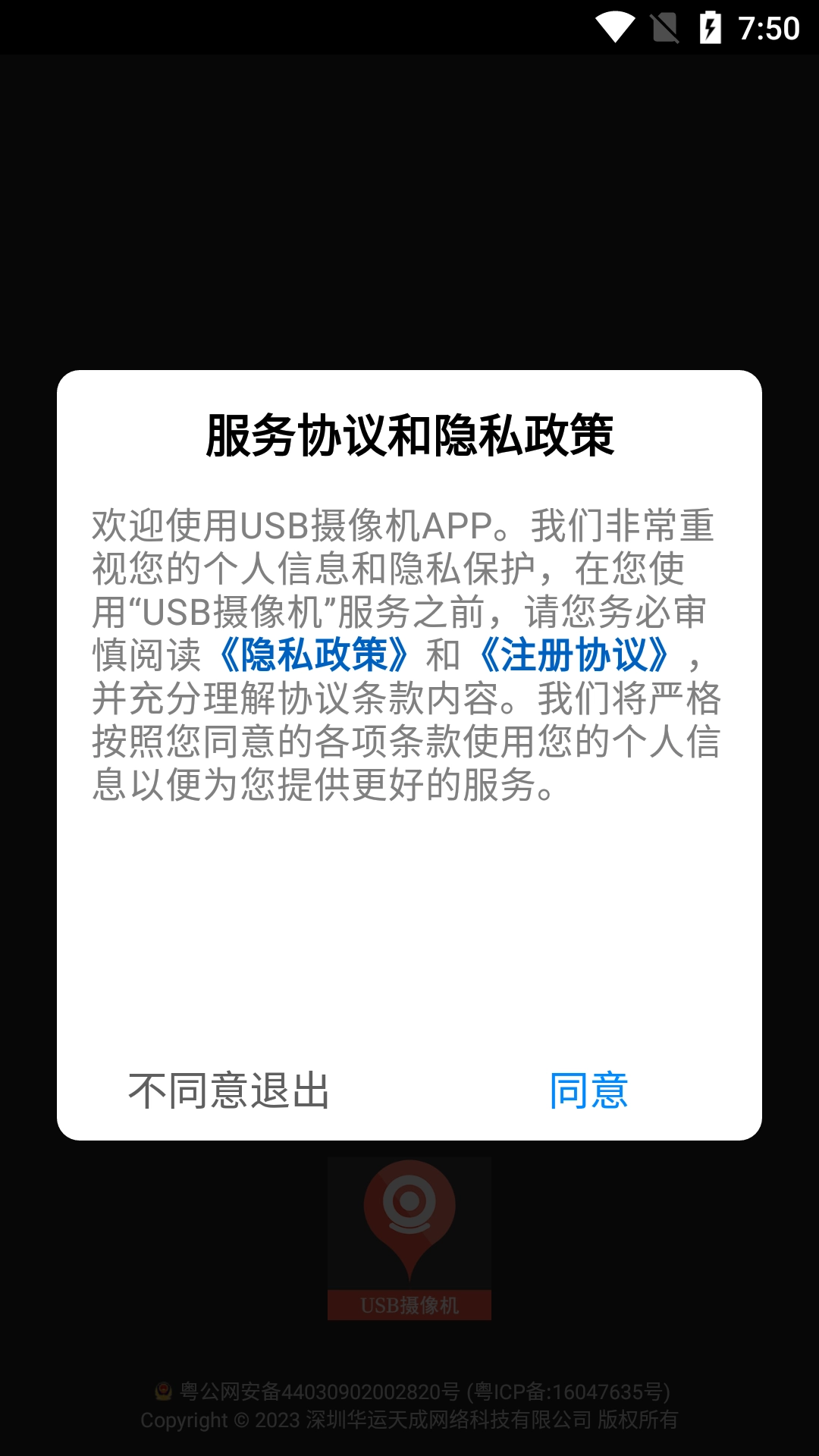 USB摄像机最新版-图4