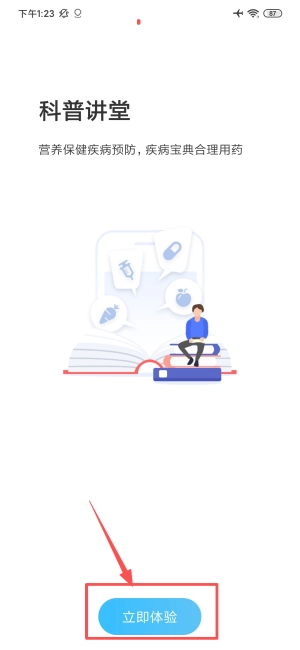 北京儿童医院中文版下载