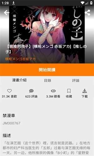 jmcomic手机免费版图2