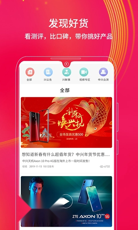 中兴商城截图3