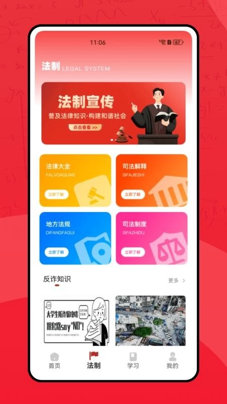 南网强安手机版