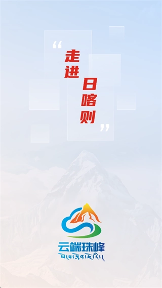 云端珠峰最新版app下载
