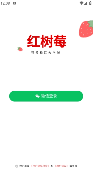 红树莓截图0
