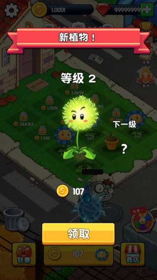 合成花战僵尸图4