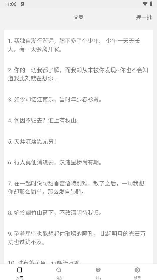 文案语录大全图4