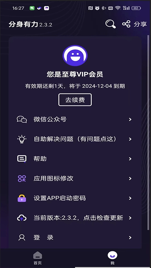 分身有力-图3
