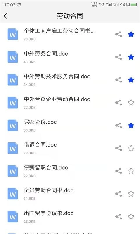 合同模板正式版