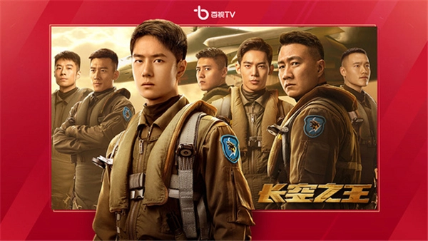 百视tv电视版(1)