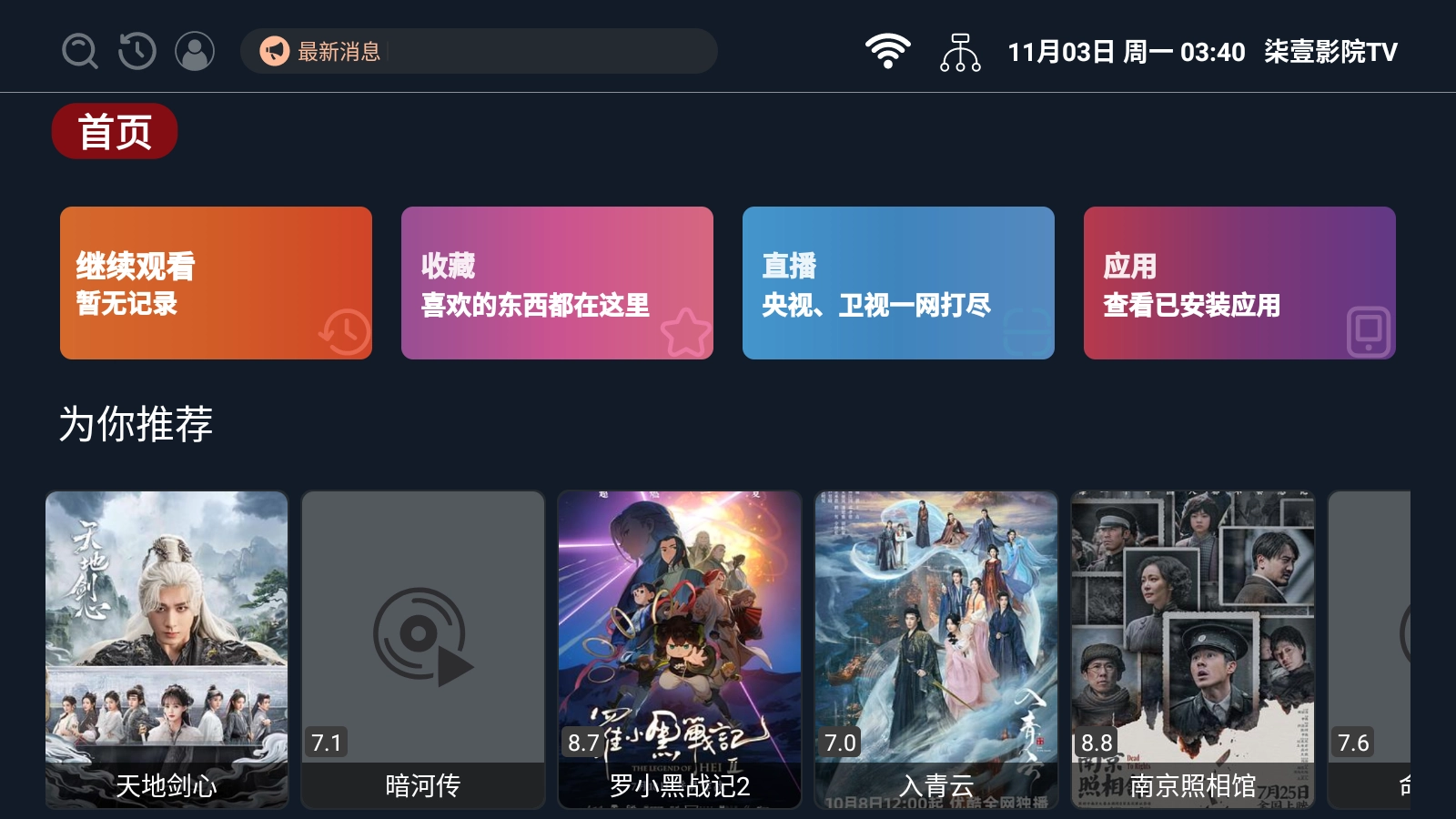 柒壹影院TV最新版图4
