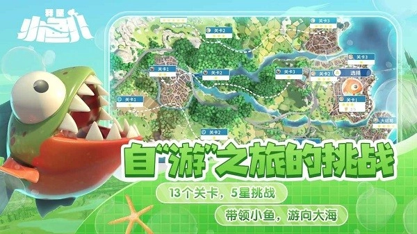 我是小鱼儿奇幻之旅手机版(2)
