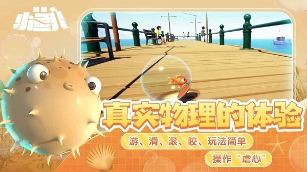 我是小鱼儿奇幻之旅手机版(4)
