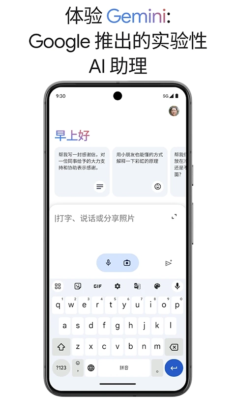 谷歌语音助手(Google Assistant)