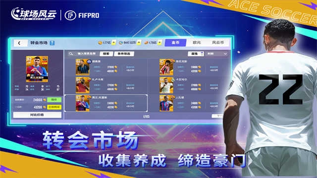 球场风云正版图4