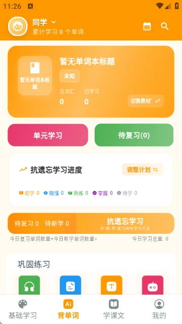 抗遗忘单词表 图2