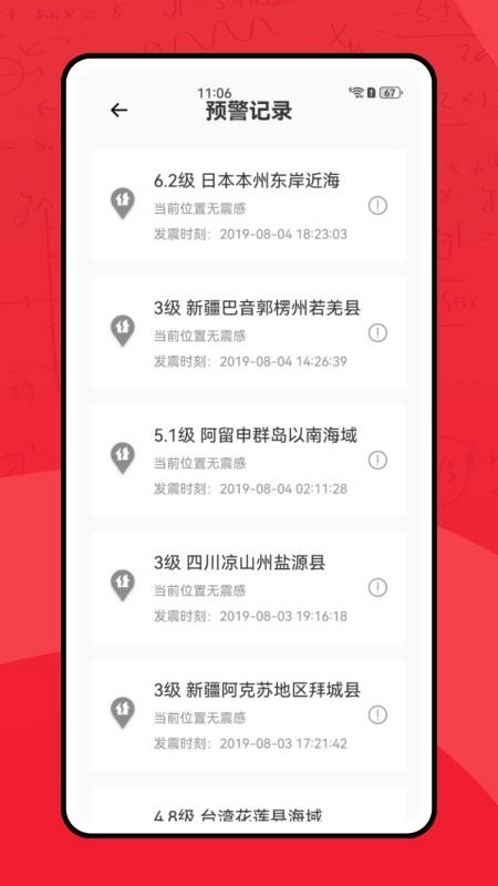 南网强安手机版