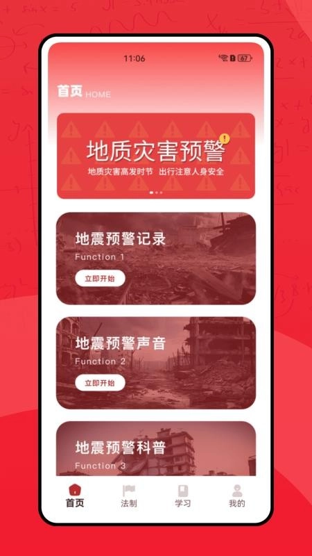 南网强安手机版