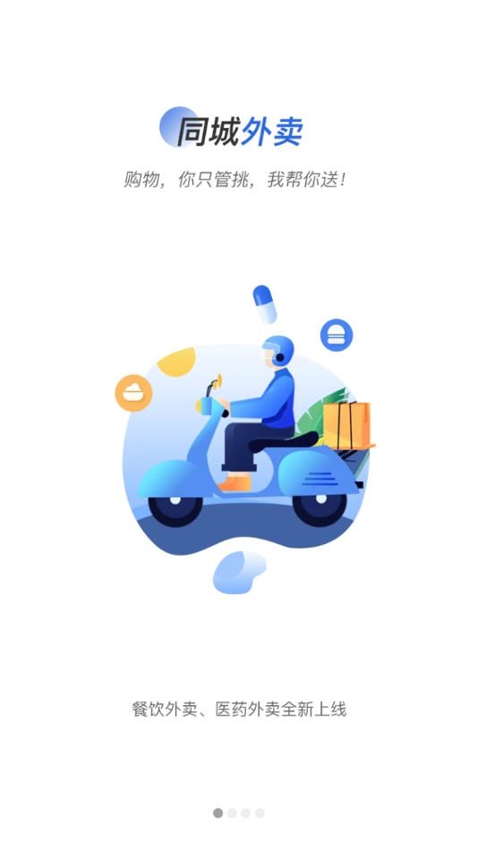 联盛生活手机版-图1