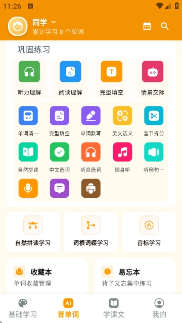 抗遗忘单词表 图1