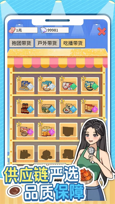 带货王来了免广告