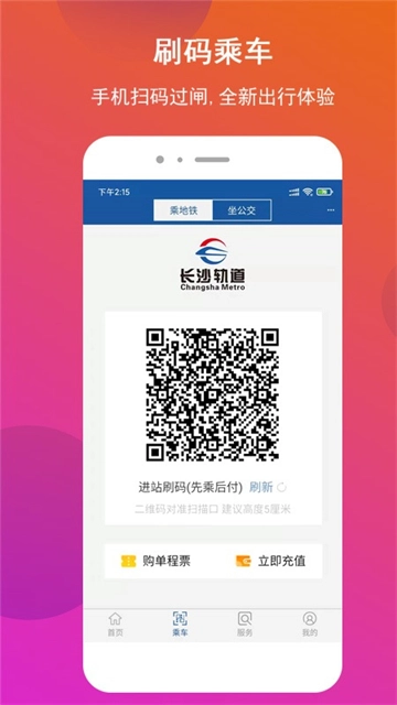 长沙地铁App