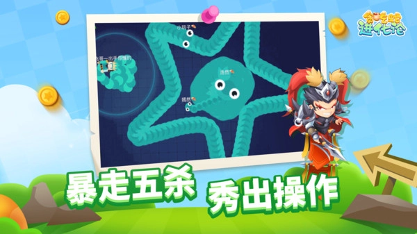 贪吃蛇进化论截图1