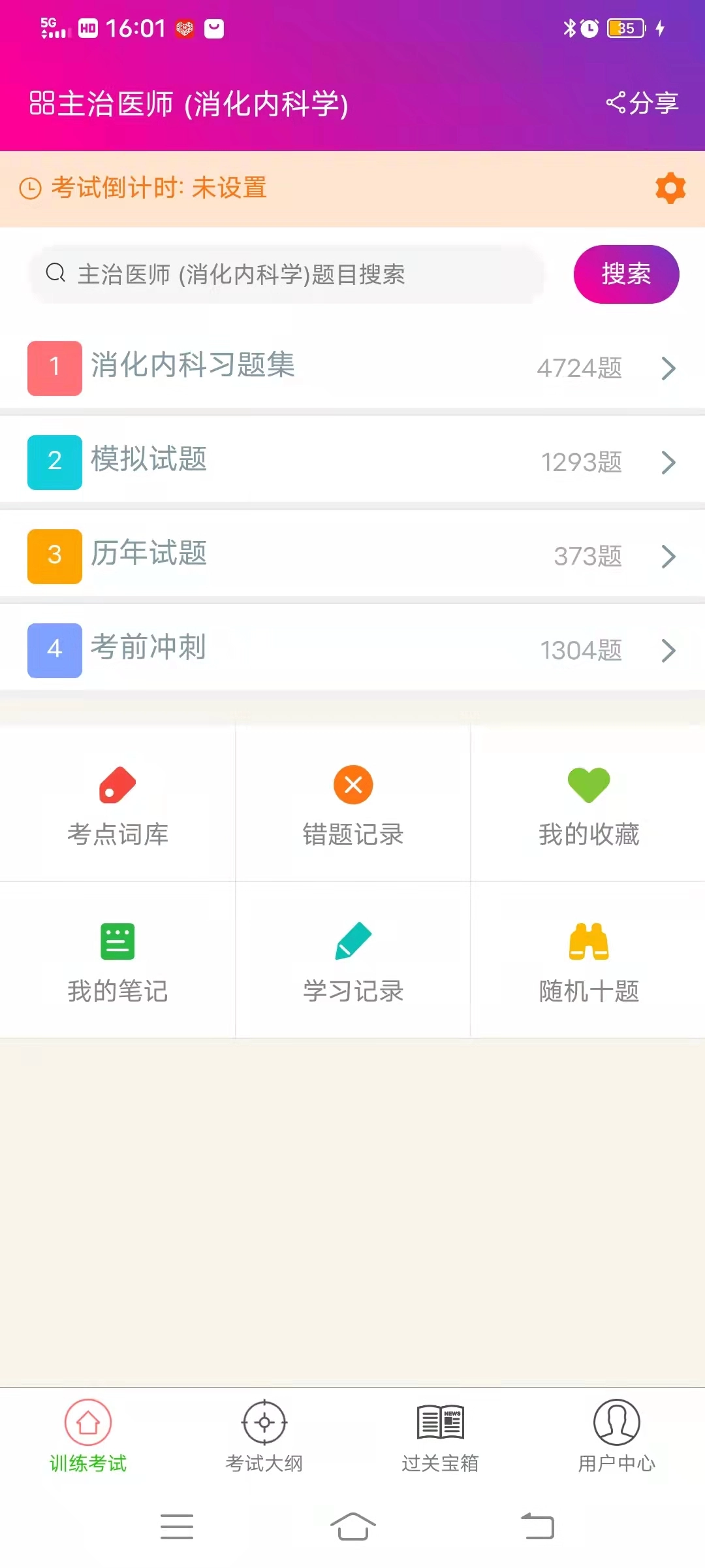 消化内科学主治医师总题库图4
