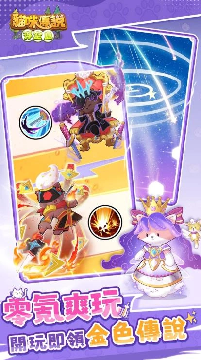 猫咪传说浮空岛图2