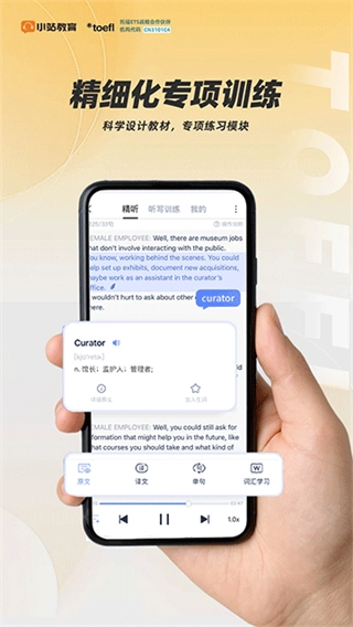 小站托福网页版