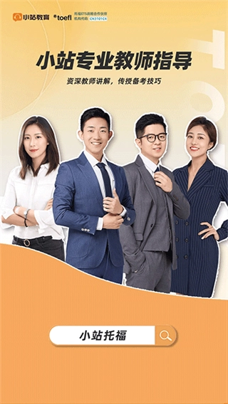 小站托福网页版