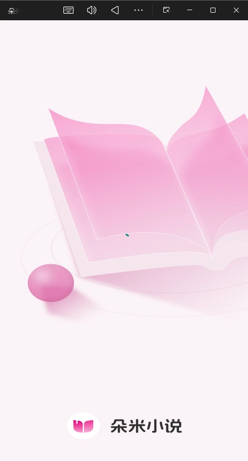 朵米小说无广告版(5)