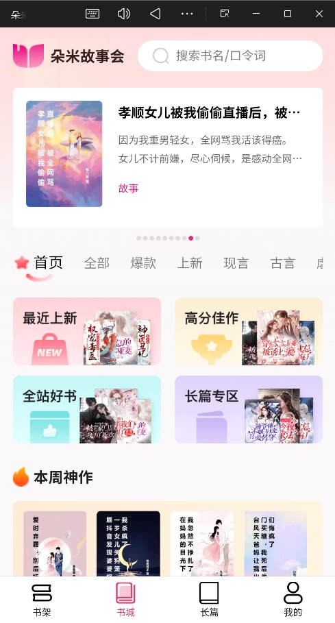 朵米小说无广告版(2)