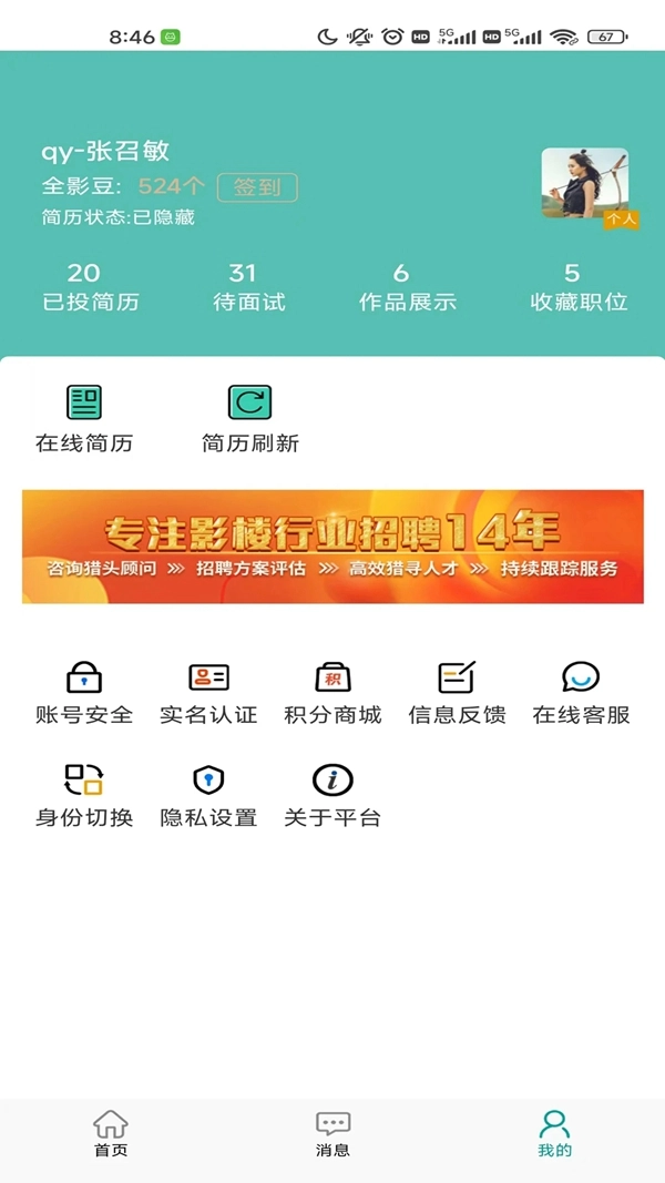 黑光人才招聘网(全影人才网)  安卓版