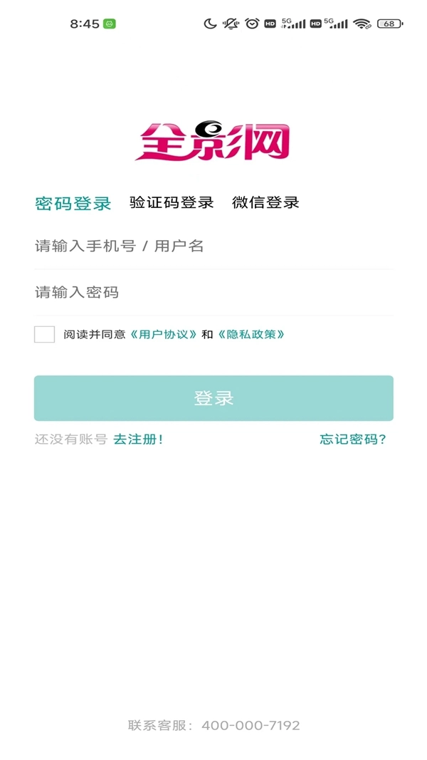 黑光人才招聘网(全影人才网)  安卓版