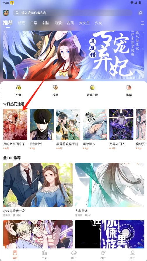小土豆漫画免费版(2)