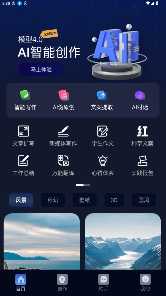 AI创作树免费手机版(1)