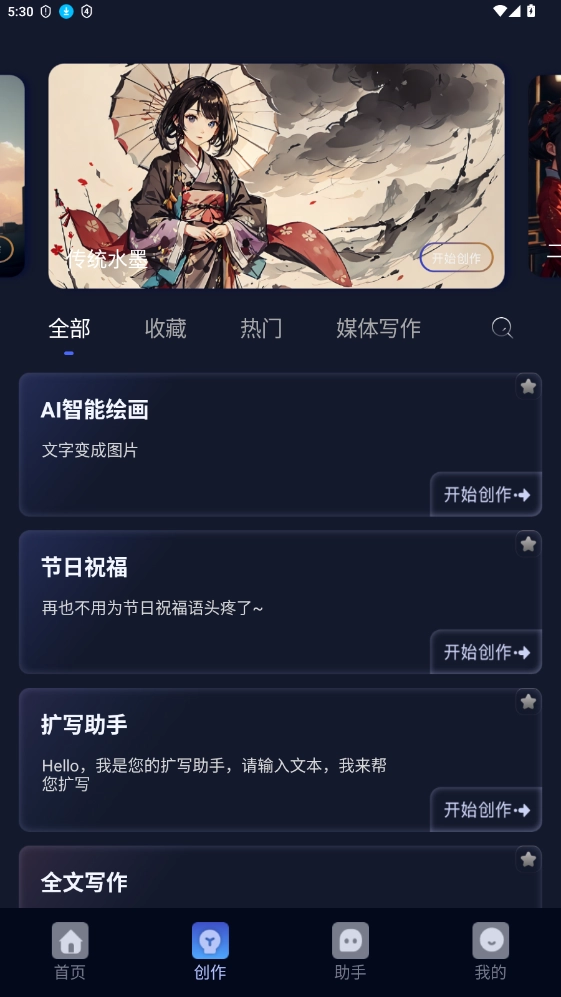 AI创作树免费手机版(2)