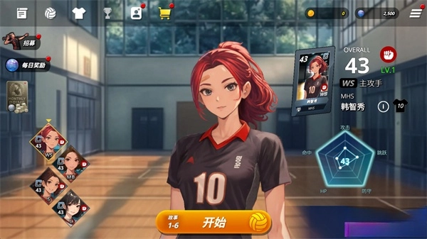 热血排球少女手机版图2