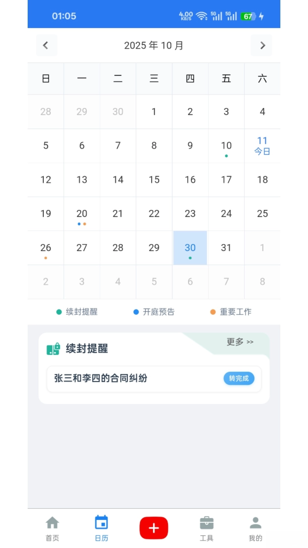 叮咚律助