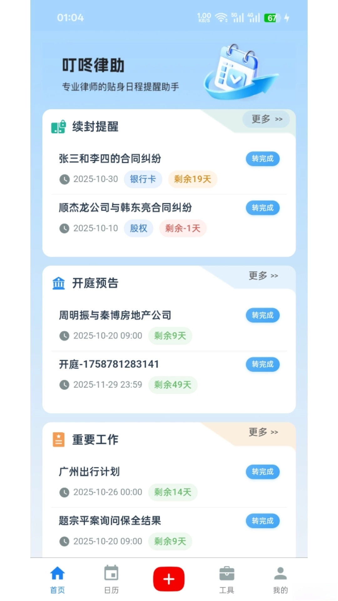 叮咚律助