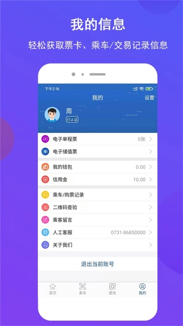 长沙地铁App