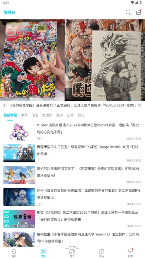 QooApp安卓官方版图5