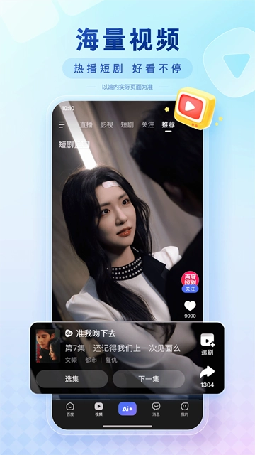 百度App(5)
